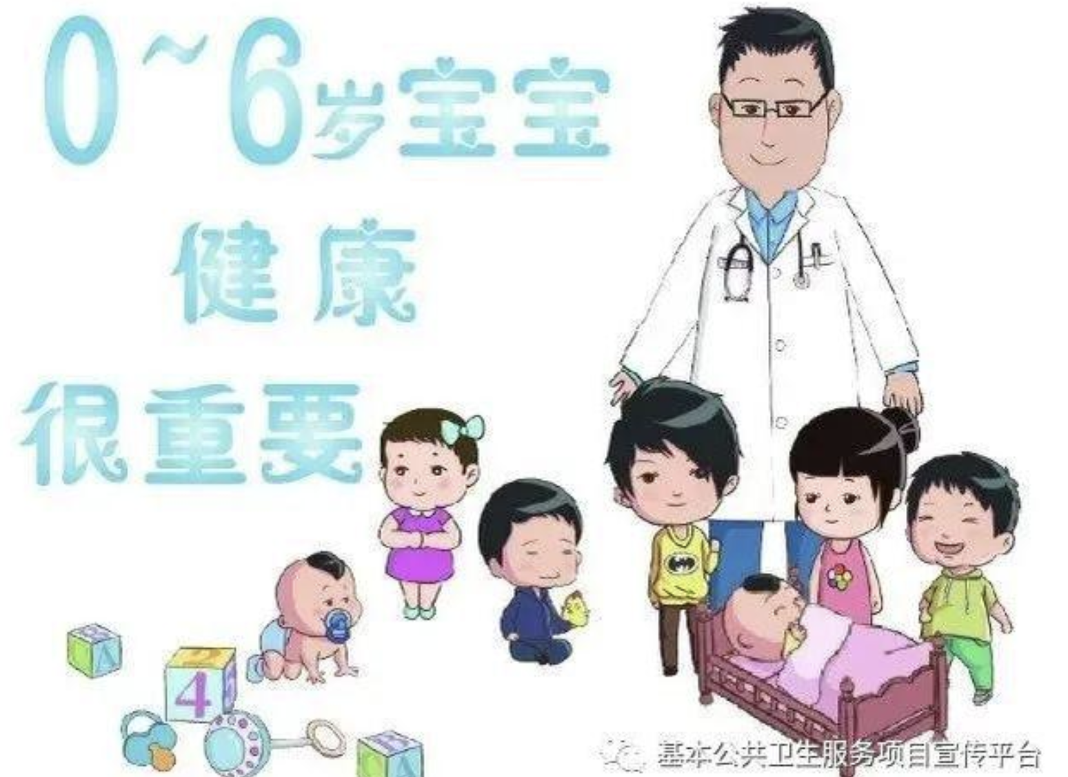 尊时凯龙健康资讯：0-6 岁儿童健康管理